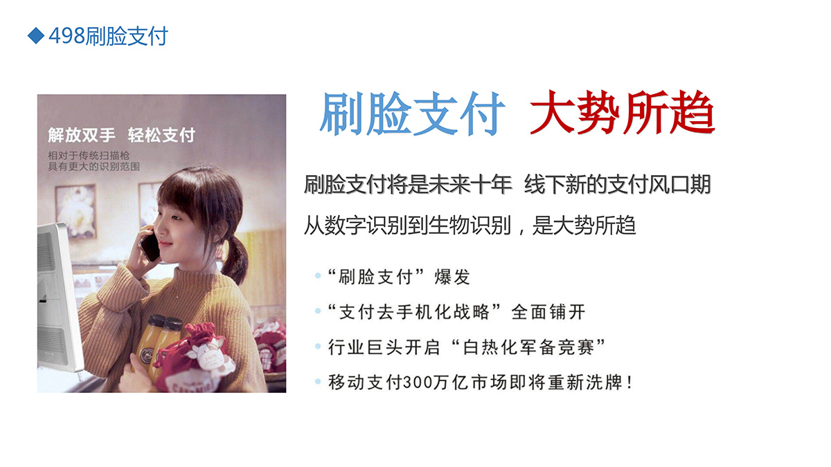 刷臉支付-11.jpg