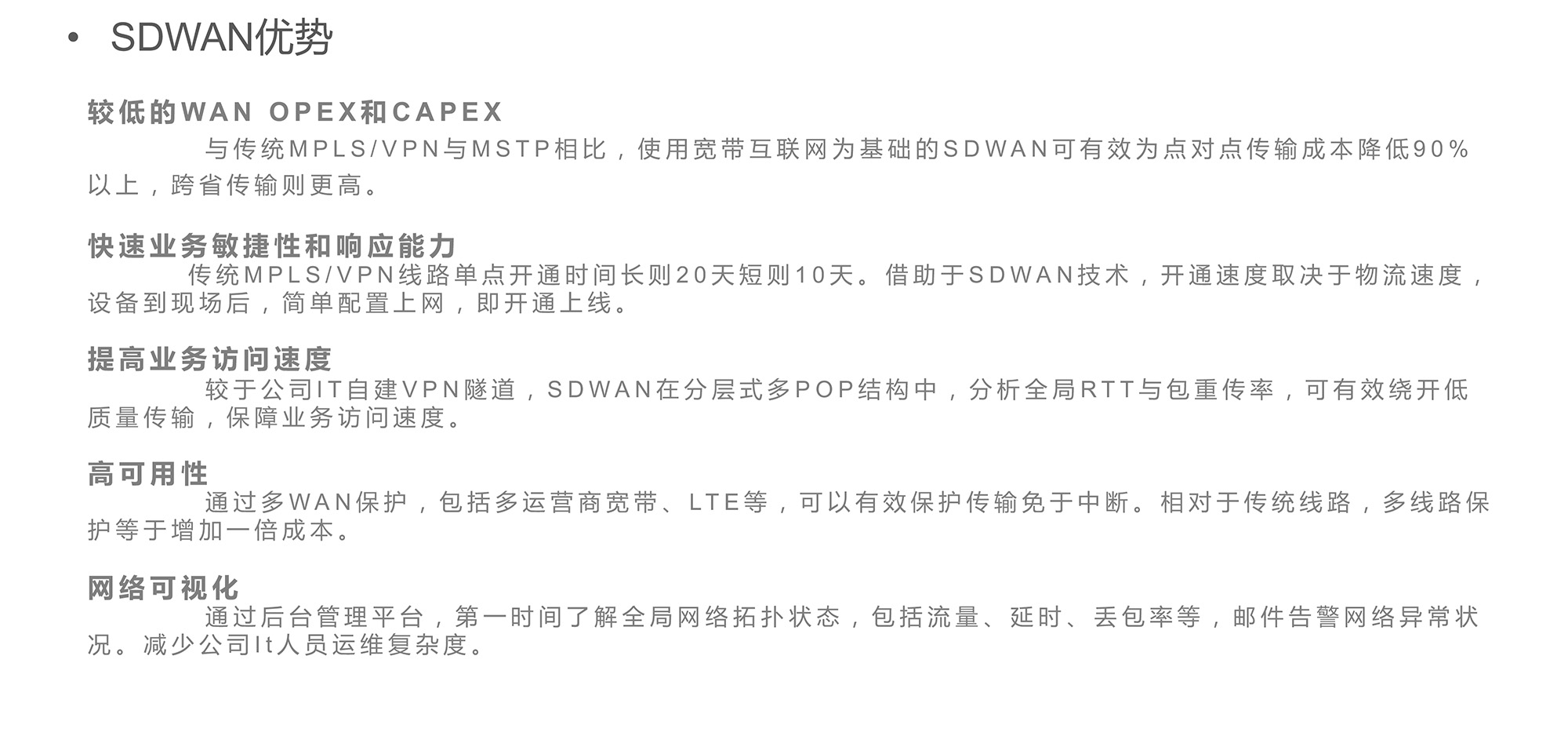 sdwan産品介紹-7.jpg