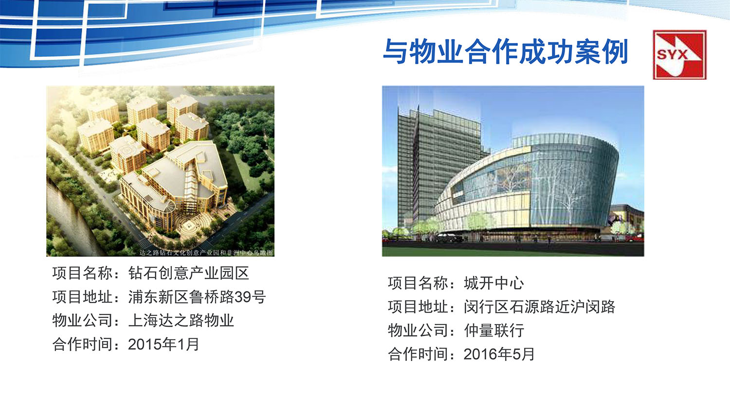上(shàng)海(hǎi)友(yǒu)訊與上(shàng)海(hǎi)八潤集團物(wù)業(yè)管理(lǐ)有(yǒu)限公司合作(zuò)方案-21.jpg