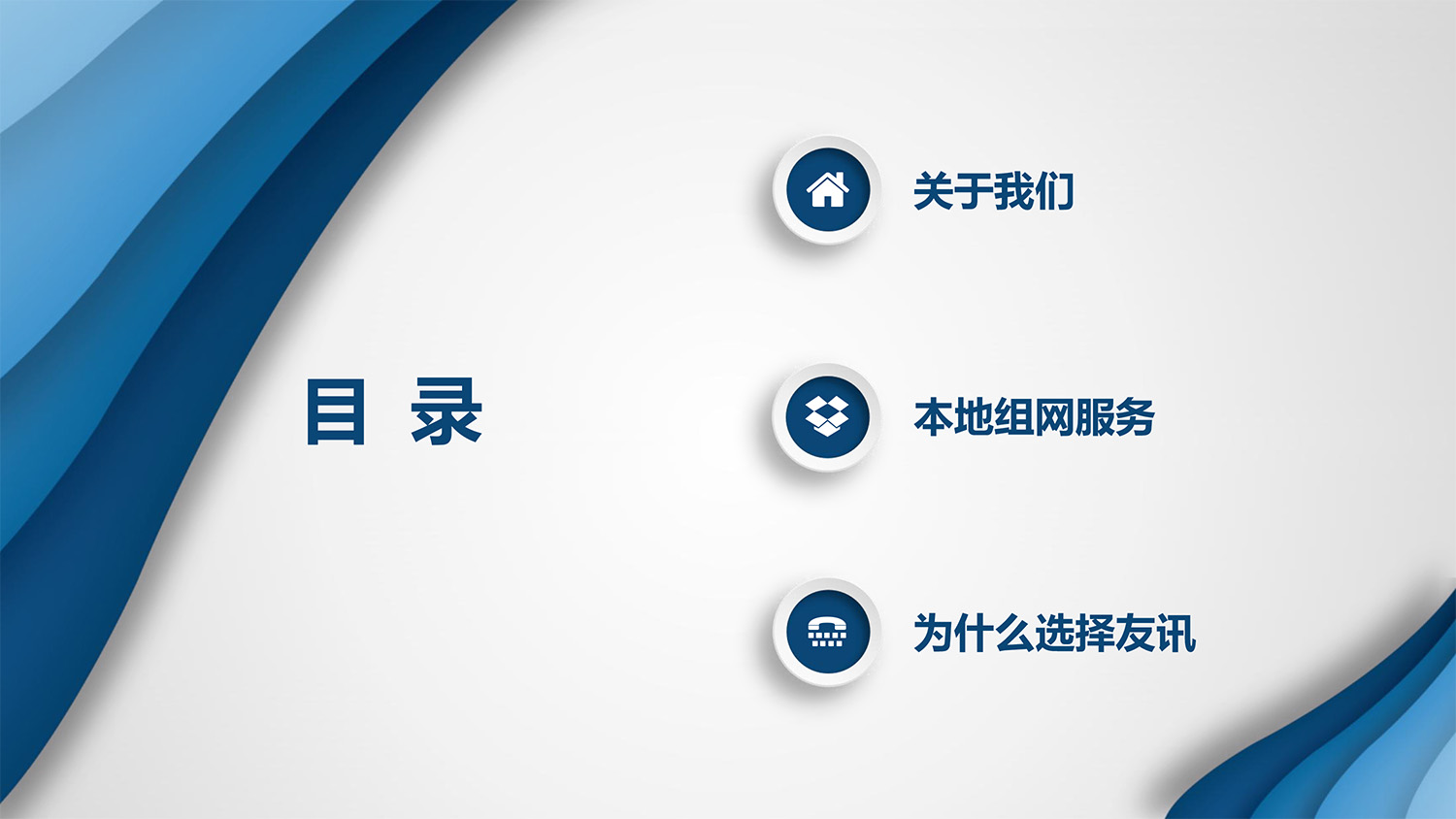 本地(dì)組網服務0903-2.jpg